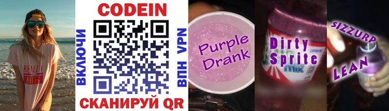 Кодеиновый сироп Lean Purple Drank Апрелевка